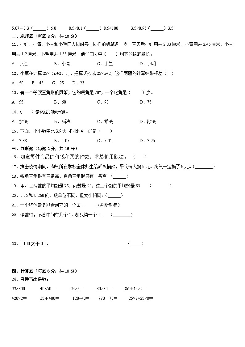 神木县2022-2023学年数学四下期末达标检测试题含答案02