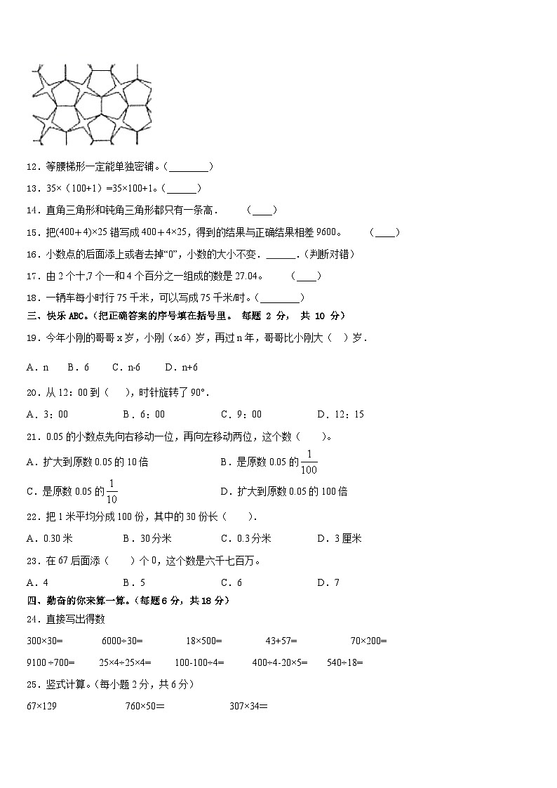 稻城县2022-2023学年四年级数学第二学期期末调研模拟试题含答案02