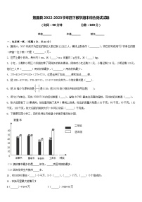 繁昌县2022-2023学年四下数学期末综合测试试题含答案