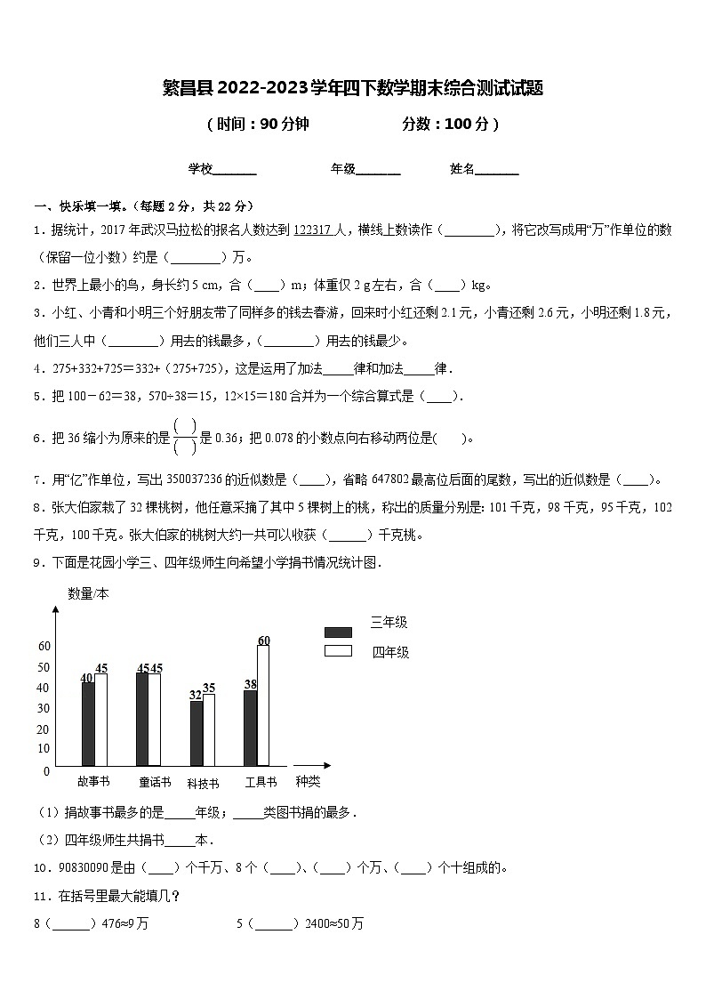 繁昌县2022-2023学年四下数学期末综合测试试题含答案01