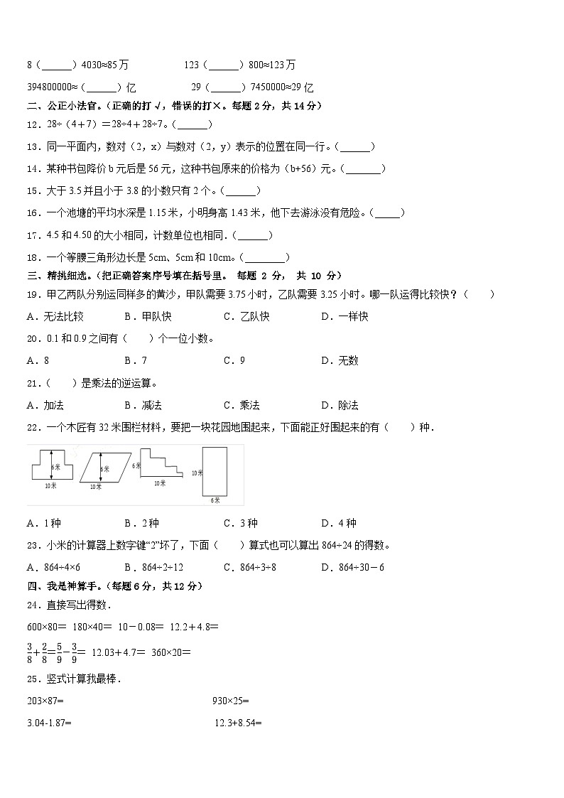 繁昌县2022-2023学年四下数学期末综合测试试题含答案02