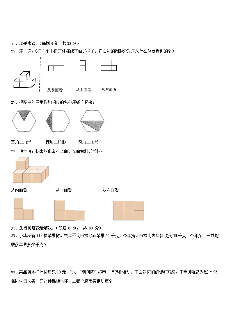 繁昌县2022-2023学年四下数学期末综合测试试题含答案03