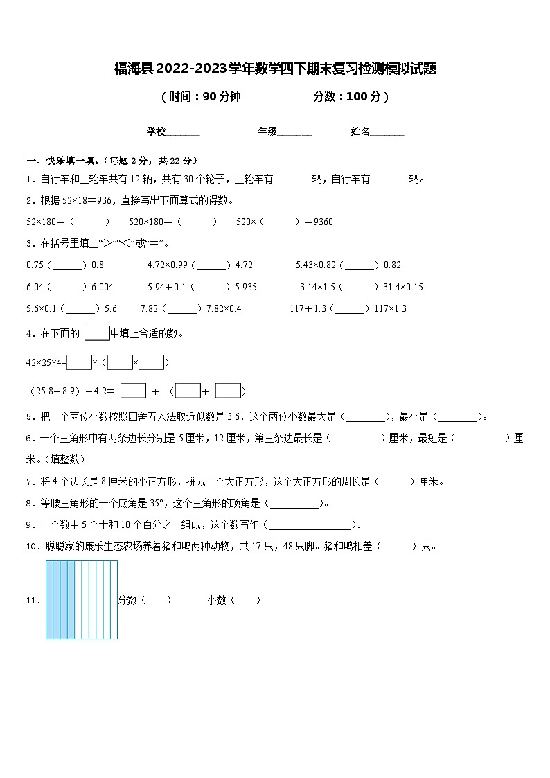 福海县2022-2023学年数学四下期末复习检测模拟试题含答案第1页