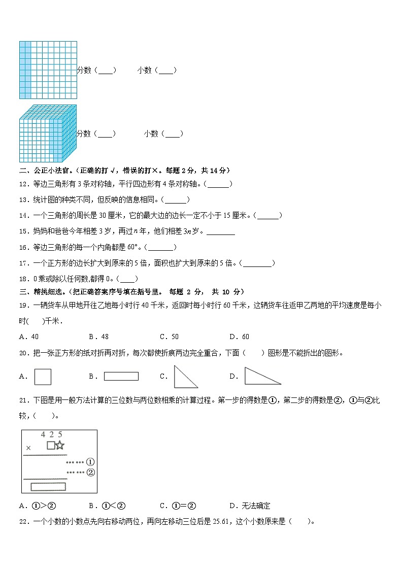 福海县2022-2023学年数学四下期末复习检测模拟试题含答案第2页