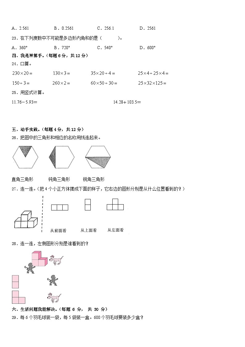 福海县2022-2023学年数学四下期末复习检测模拟试题含答案第3页