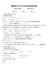 福建福清市2022-2023学年四下数学期末调研试题含答案