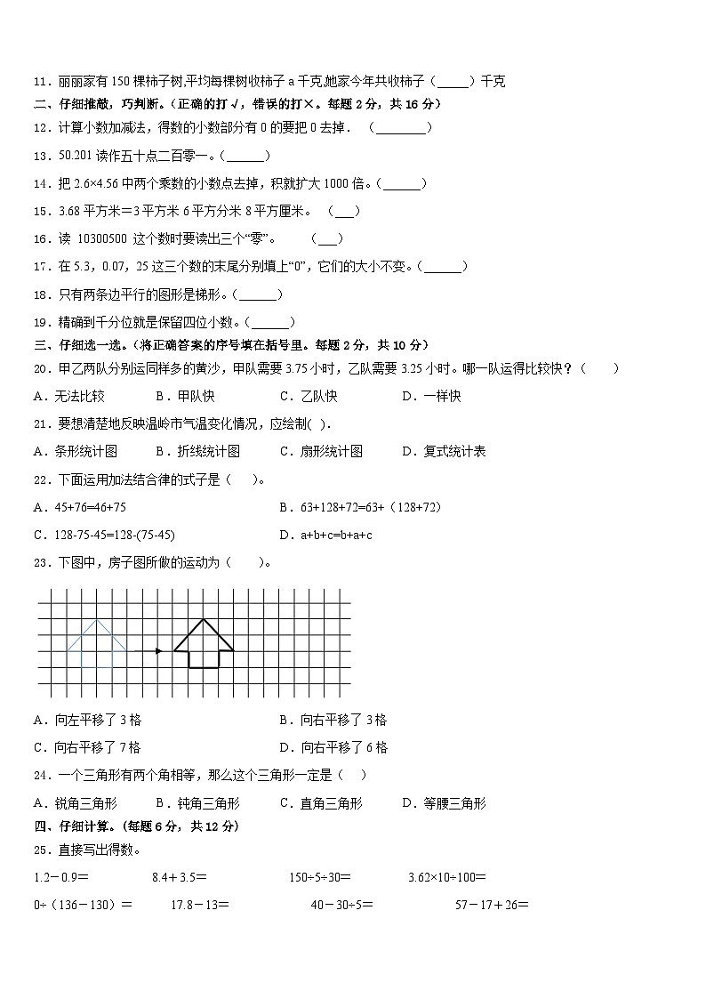 福建福州鼓楼区小学2022-2023学年数学四年级第二学期期末达标测试试题含答案第2页