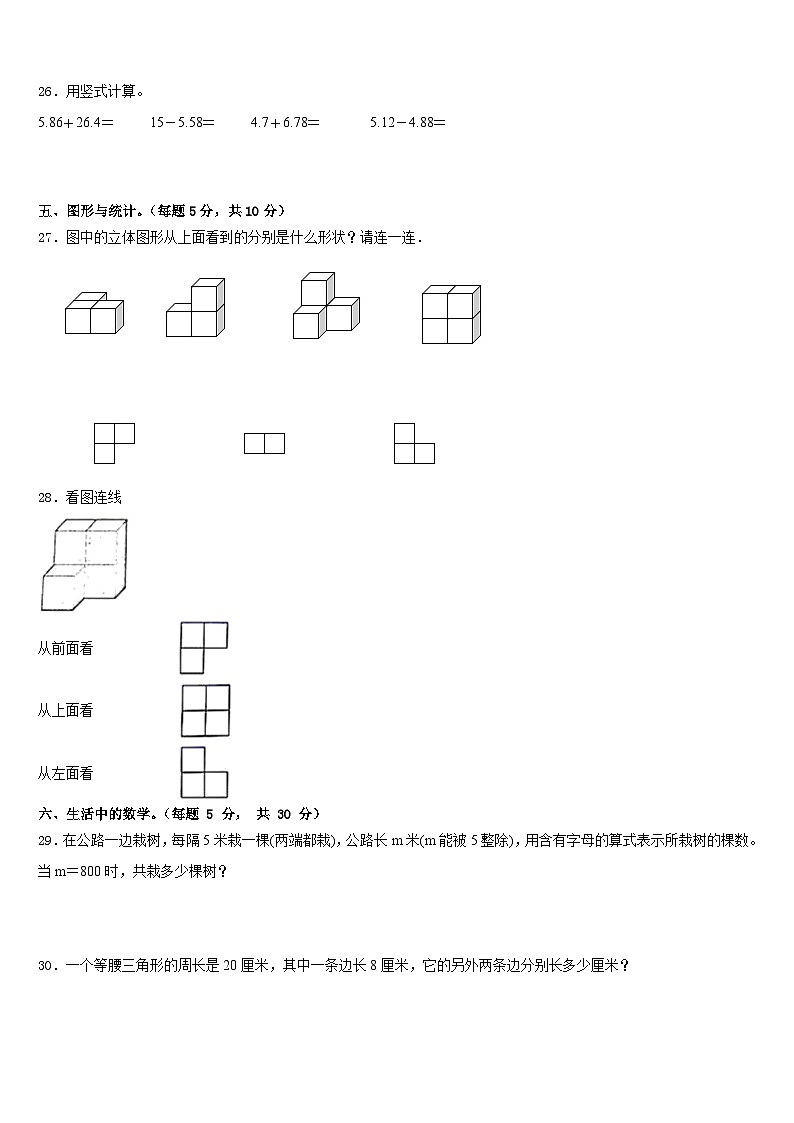 福建福州鼓楼区小学2022-2023学年数学四年级第二学期期末达标测试试题含答案第3页