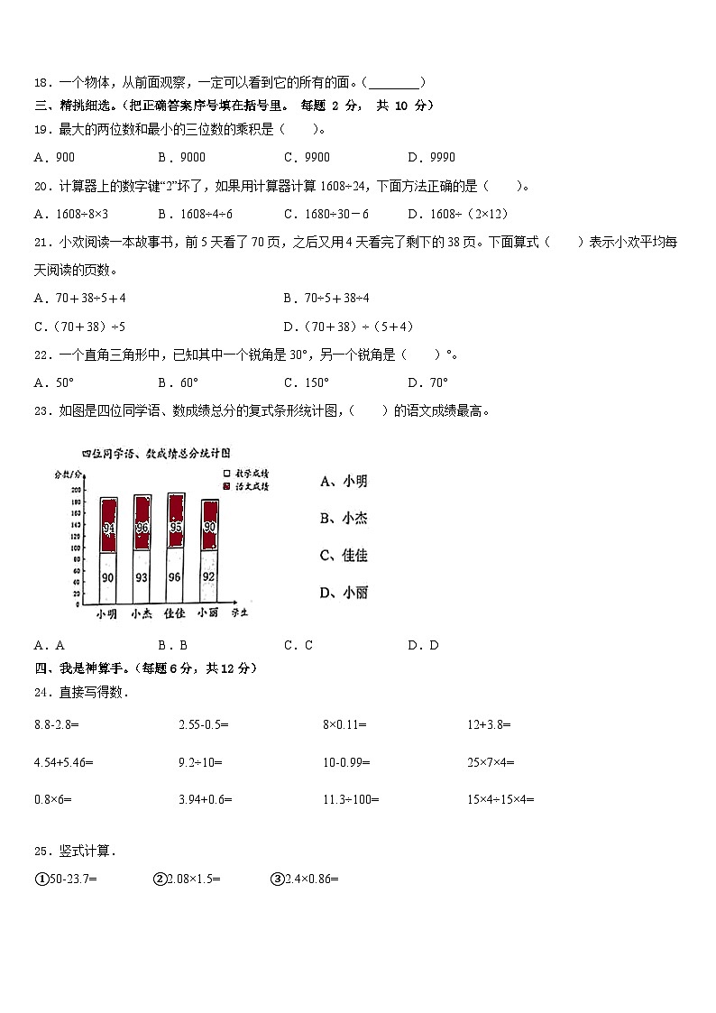 福建省福州市2022-2023学年四年级数学第二学期期末考试模拟试题含答案第2页