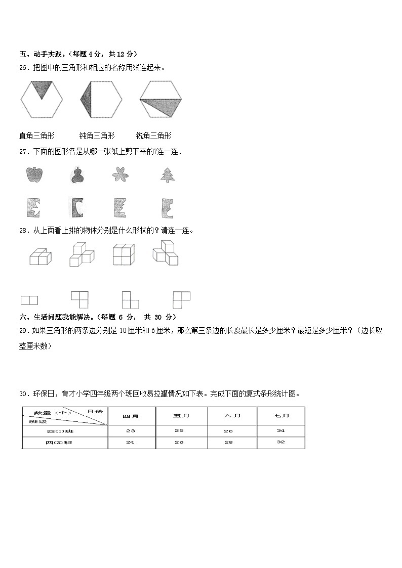 福建省福州市2022-2023学年四年级数学第二学期期末考试模拟试题含答案第3页