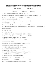 福建省福州市福清市2022-2023学年四年级数学第二学期期末经典试题含答案