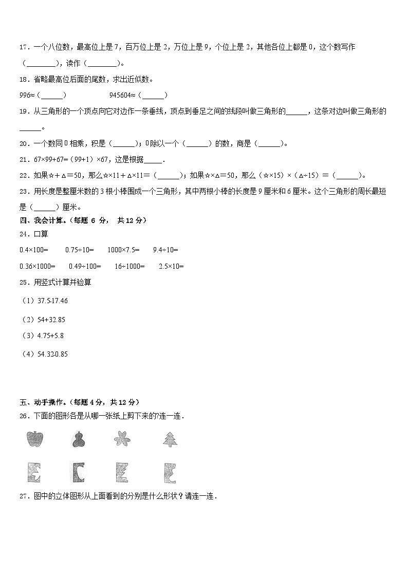 福建省福州市福清市2022-2023学年四年级数学第二学期期末经典试题含答案第2页
