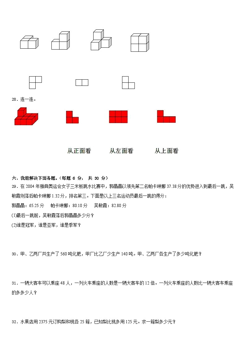 福建省福州市福清市2022-2023学年四年级数学第二学期期末经典试题含答案第3页