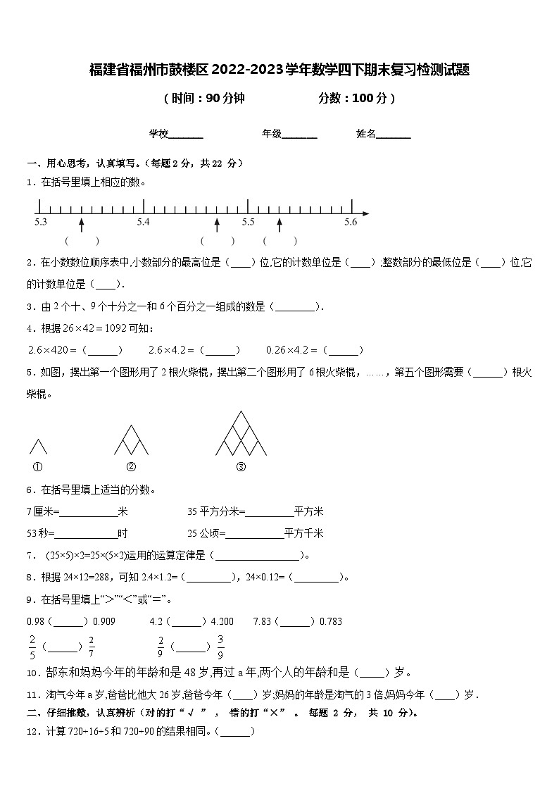 福建省福州市鼓楼区2022-2023学年数学四下期末复习检测试题含答案第1页