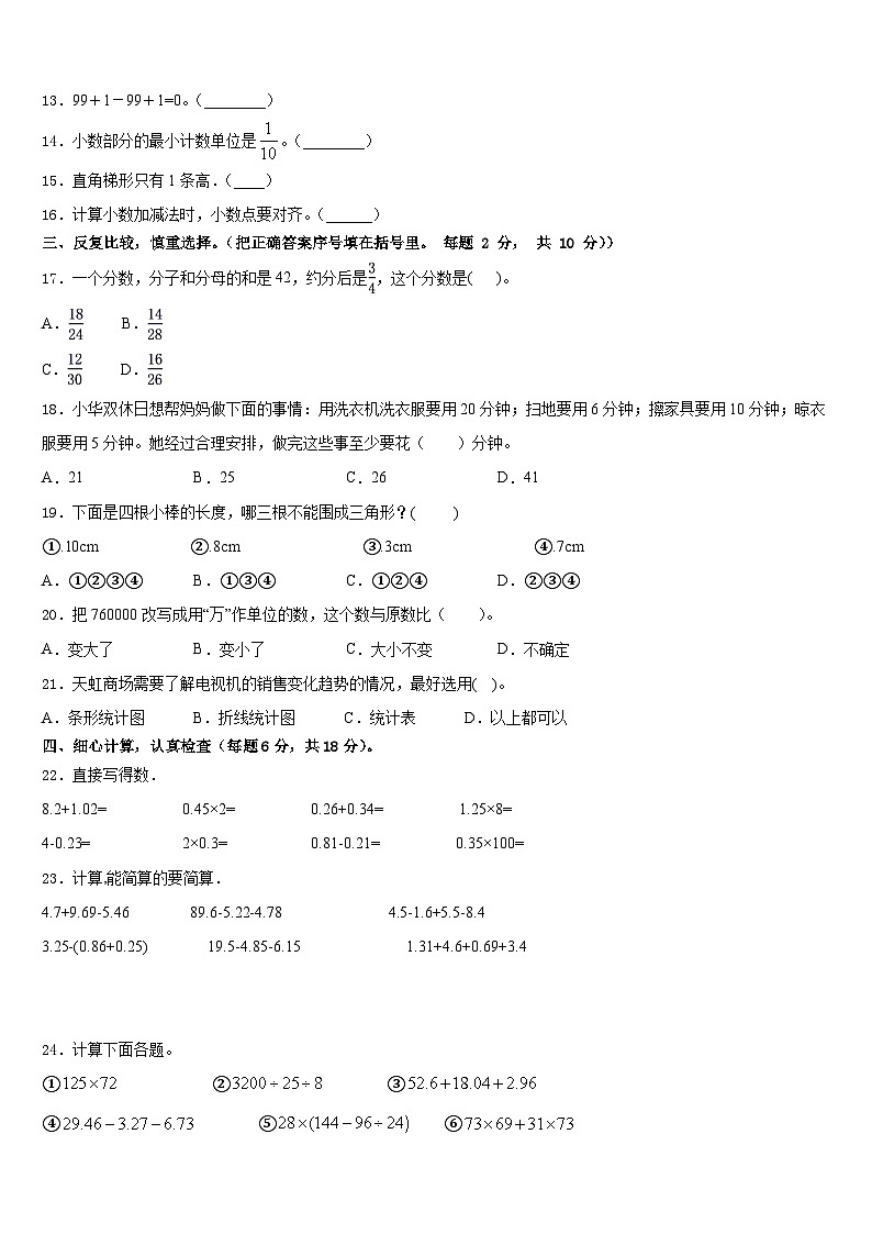 福建省福州市鼓楼区2022-2023学年数学四下期末复习检测试题含答案第2页