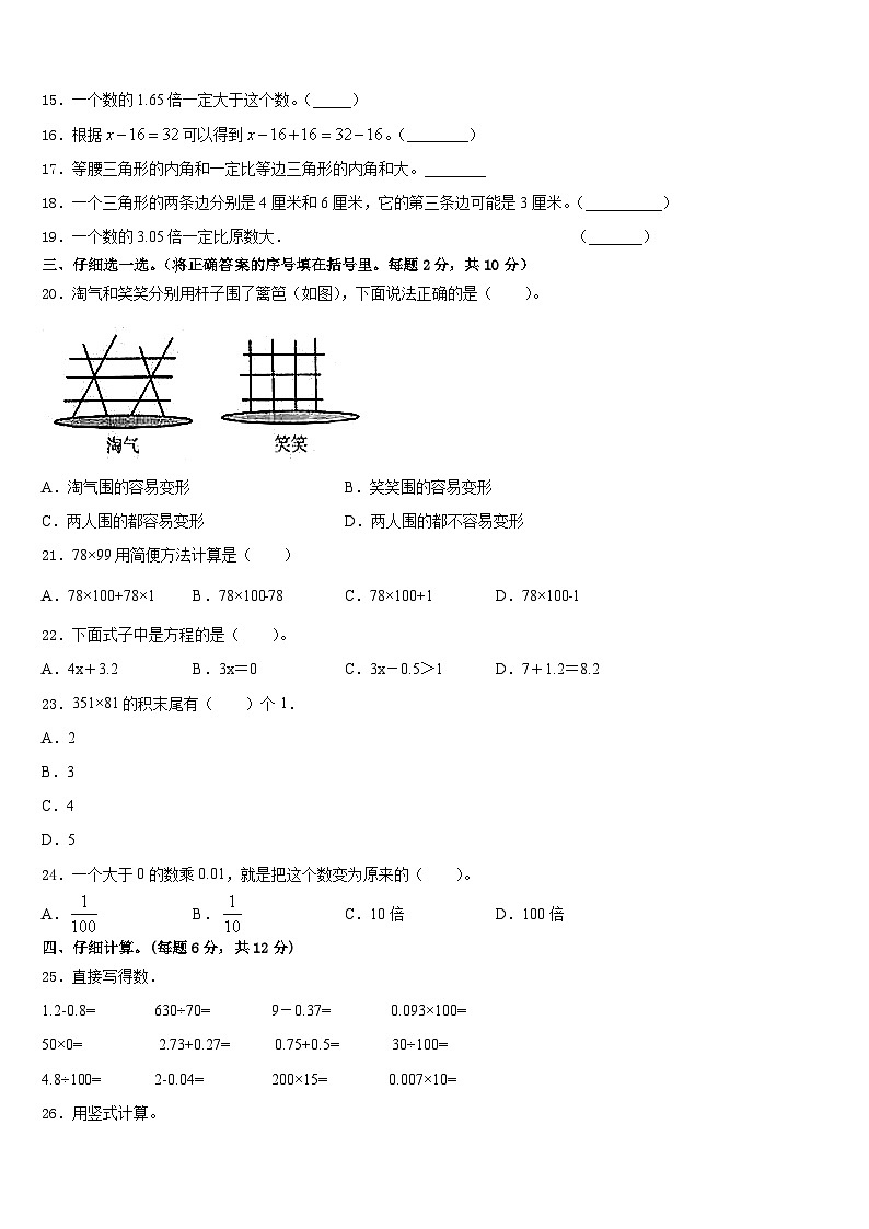 福建省福州市鼓楼区2022-2023学年四年级数学第二学期期末达标检测试题含答案第2页