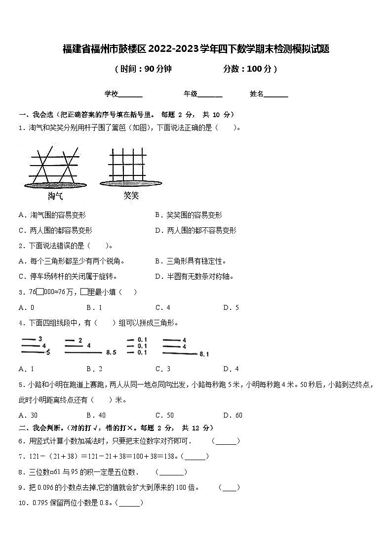 福建省福州市鼓楼区2022-2023学年四下数学期末检测模拟试题含答案第1页