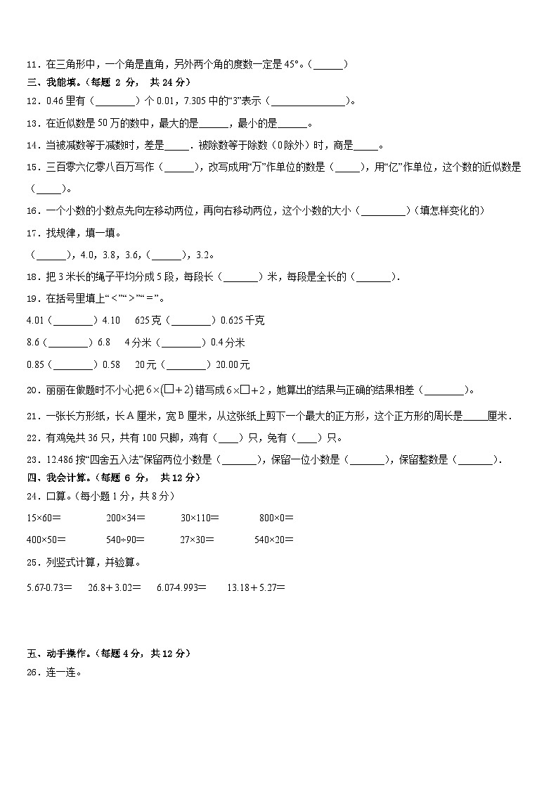 福建省福州市鼓楼区2022-2023学年四下数学期末检测模拟试题含答案第2页