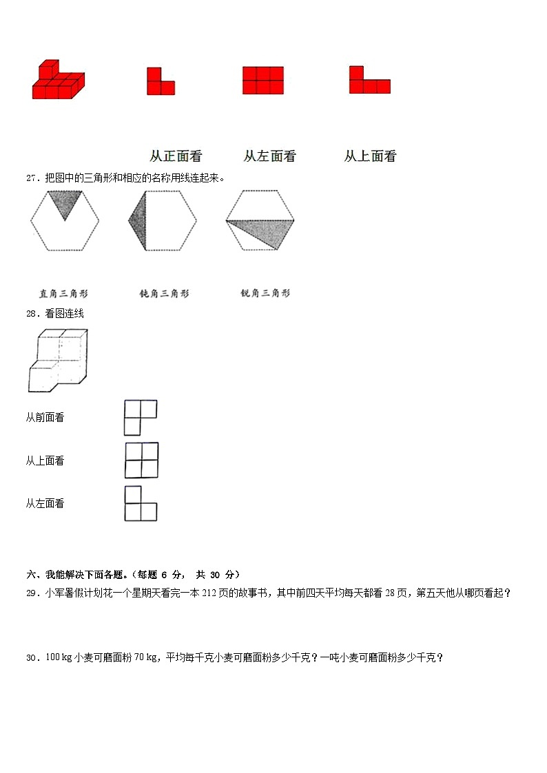 福建省福州市鼓楼区2022-2023学年四下数学期末检测模拟试题含答案第3页