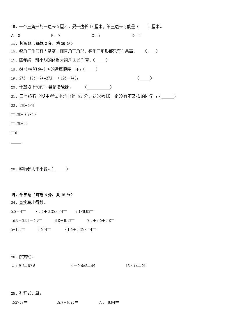 福建省福州市闽侯县2022-2023学年数学四下期末考试模拟试题含答案第2页
