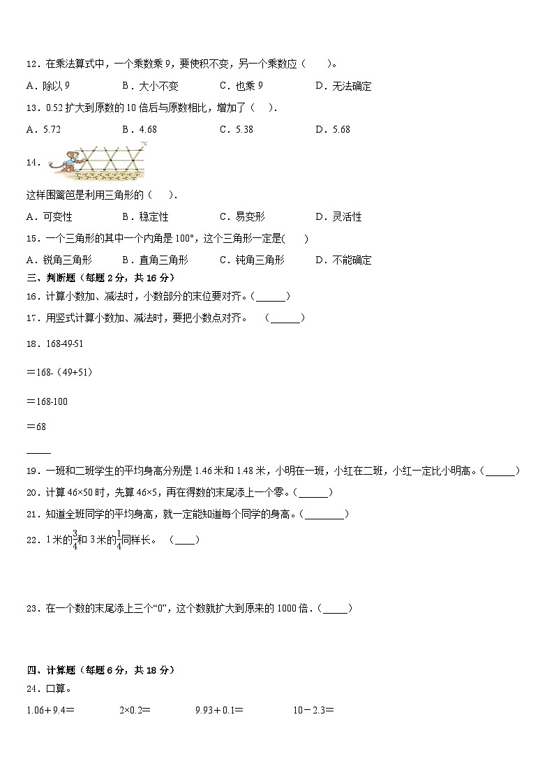 福建省福州市闽清县2022-2023学年四年级数学第二学期期末调研模拟试题含答案第2页