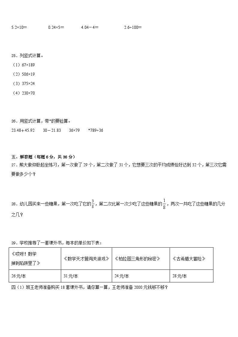 福建省福州市闽清县2022-2023学年四年级数学第二学期期末调研模拟试题含答案第3页