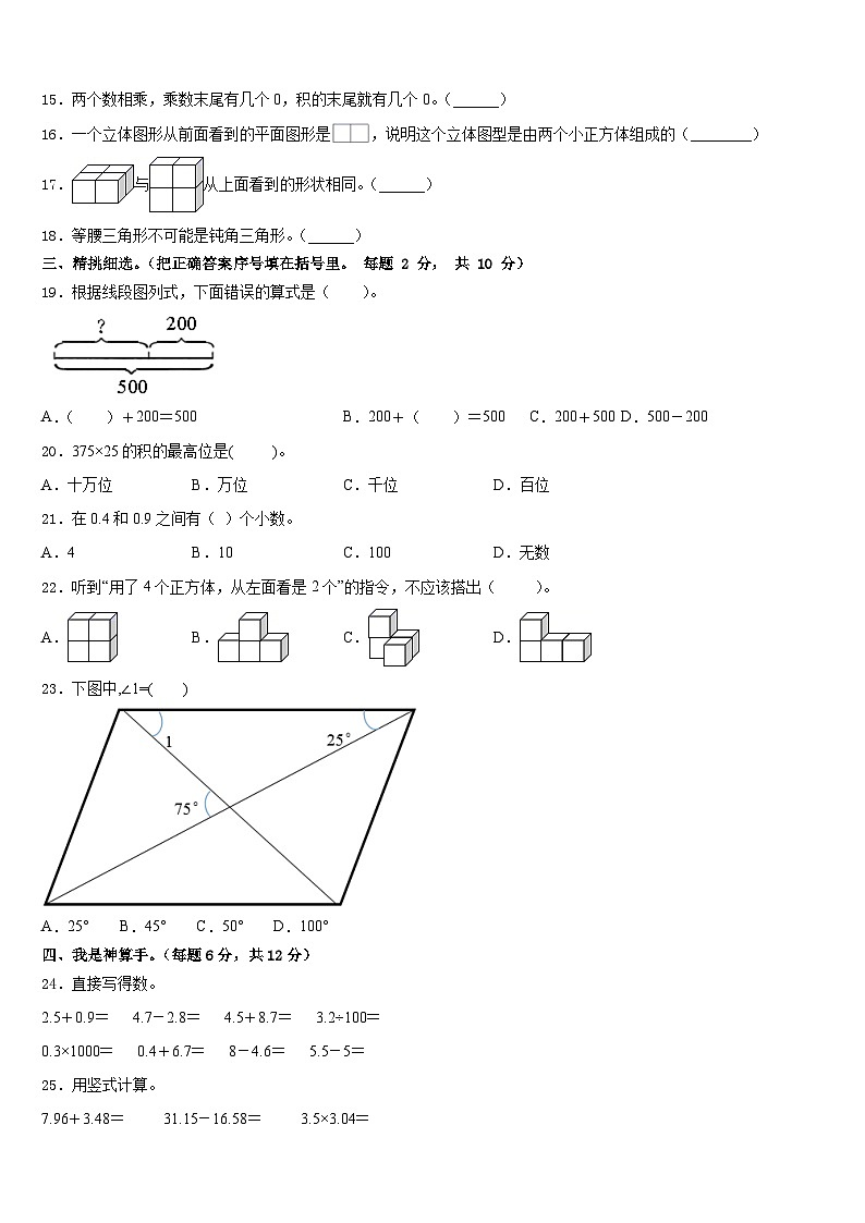 福建省福州市台江区2022-2023学年四年级数学第二学期期末质量检测模拟试题含答案第2页
