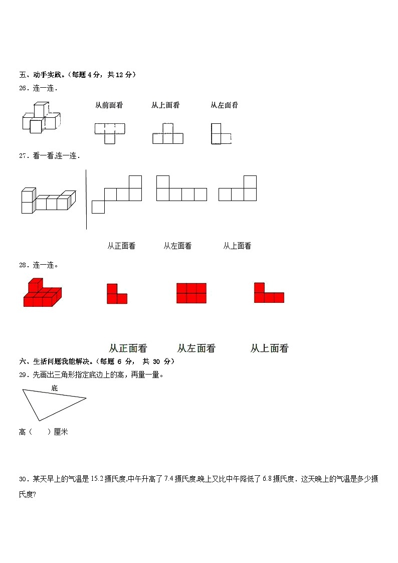 福建省福州市台江区2022-2023学年四年级数学第二学期期末质量检测模拟试题含答案第3页