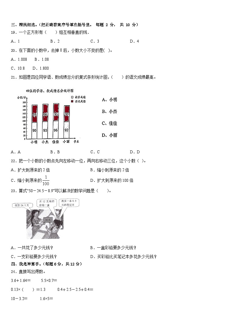 福建省福州市长乐区2022-2023学年数学四年级第二学期期末调研模拟试题含答案02