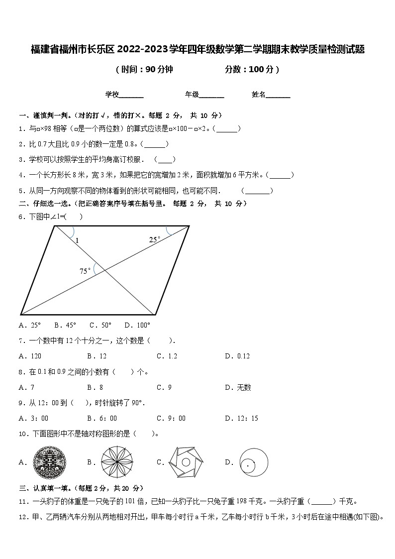 福建省福州市长乐区2022-2023学年四年级数学第二学期期末教学质量检测试题含答案第1页