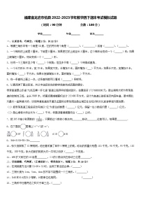 福建省龙岩市杭县2022-2023学年数学四下期末考试模拟试题含答案