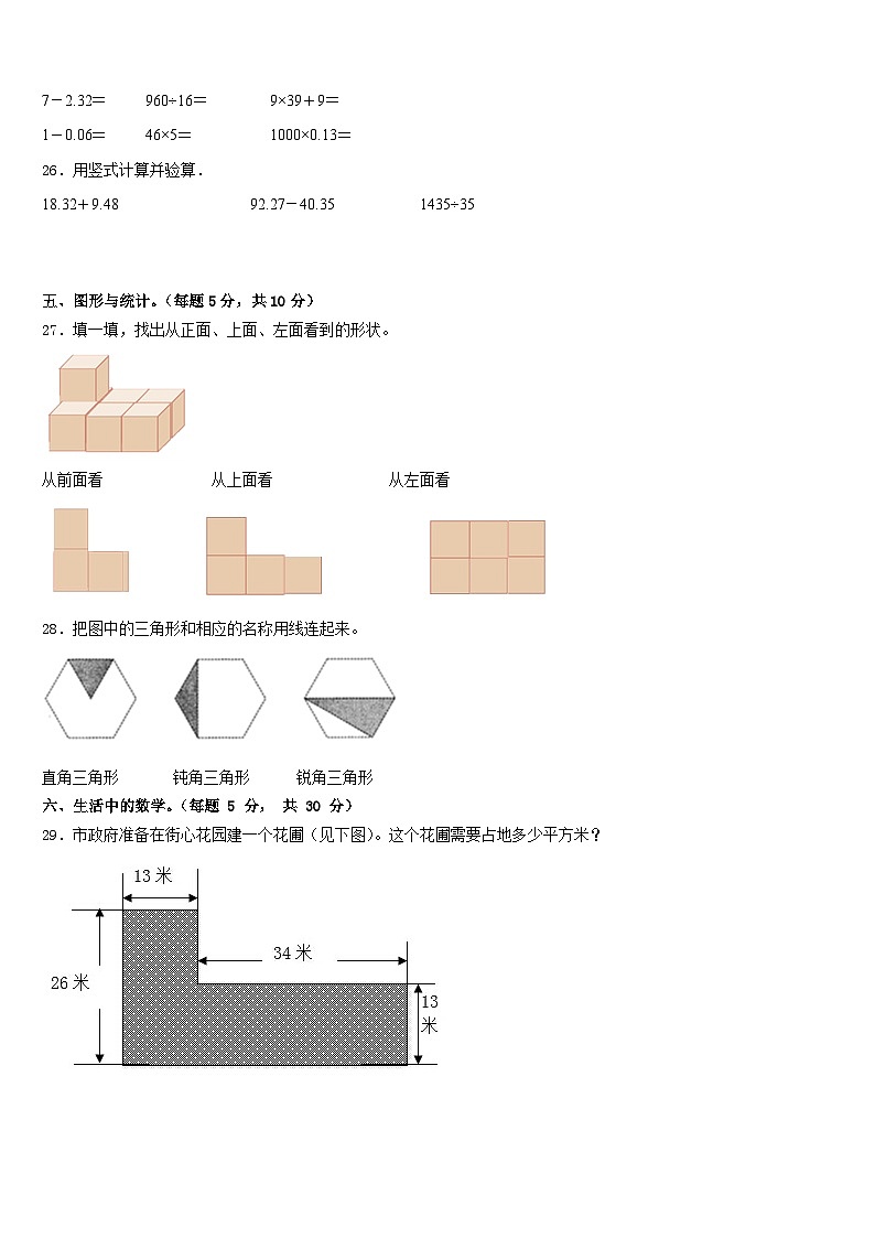 福建省龙岩市杭县2022-2023学年数学四下期末考试模拟试题含答案03