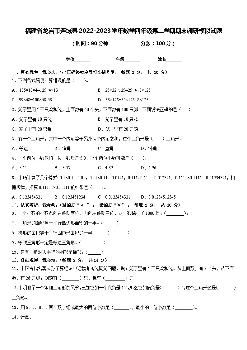 福建省龙岩市连城县2022-2023学年数学四年级第二学期期末调研模拟试题含答案第1页