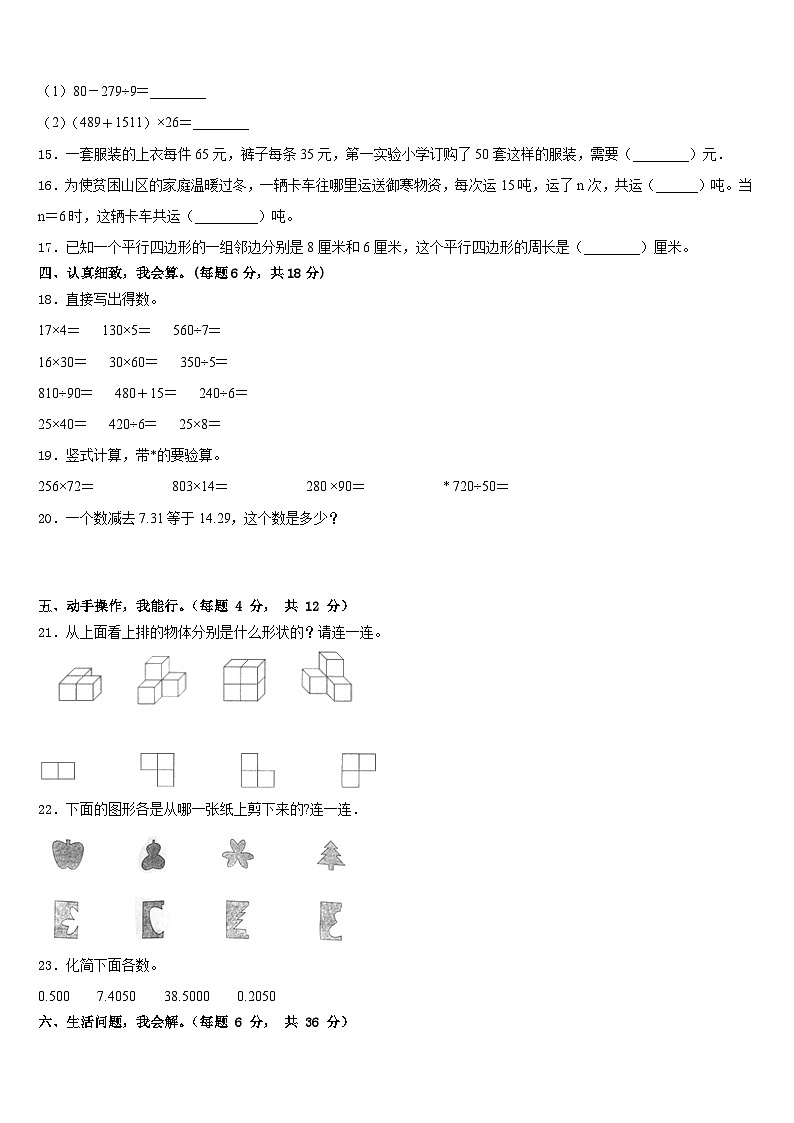 福建省龙岩市连城县2022-2023学年数学四年级第二学期期末调研模拟试题含答案第2页
