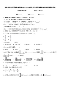 福建省龙岩市溪南教育集团2022-2023学年四下数学期末教学质量检测模拟试题含答案