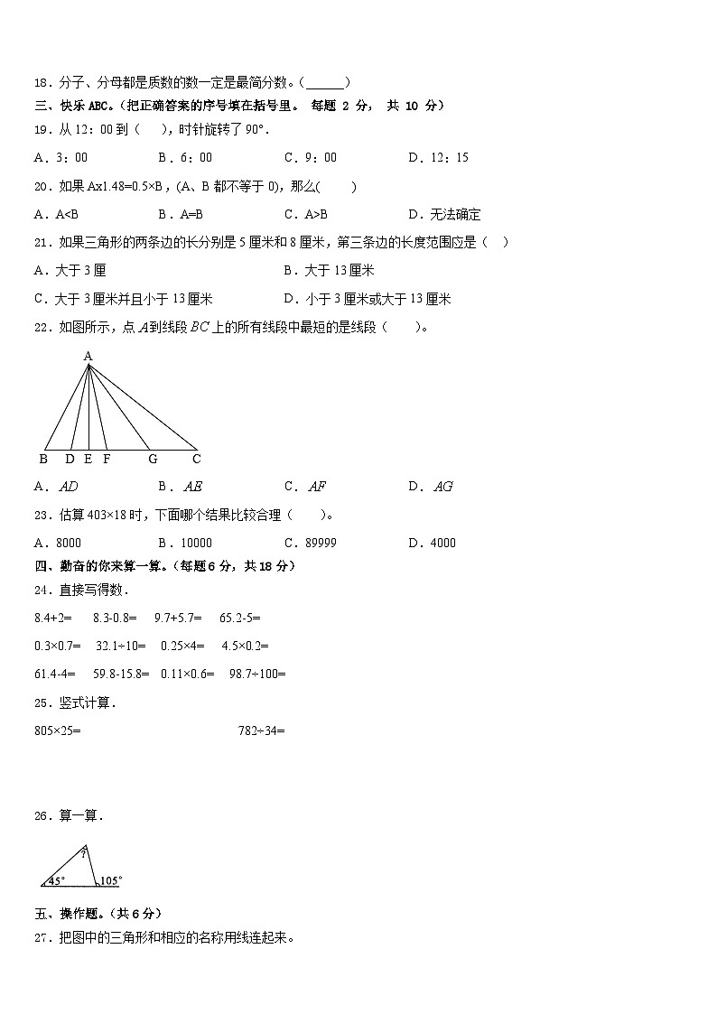 福建省龙岩市溪南教育集团2022-2023学年四下数学期末综合测试试题含答案第2页