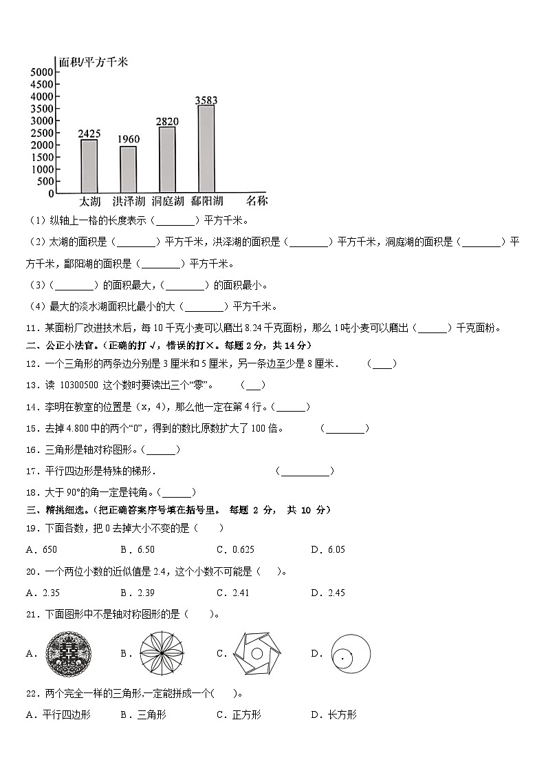福建省莆田市2022-2023学年数学四年级第二学期期末经典模拟试题含答案02