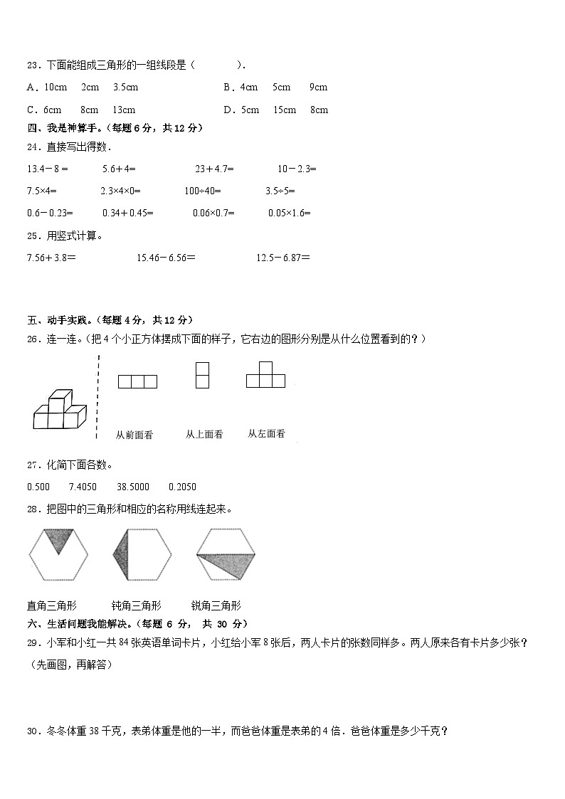 福建省莆田市2022-2023学年数学四年级第二学期期末经典模拟试题含答案03