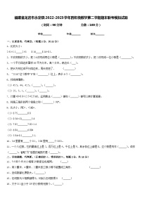 福建省龙岩市永定县2022-2023学年四年级数学第二学期期末联考模拟试题含答案