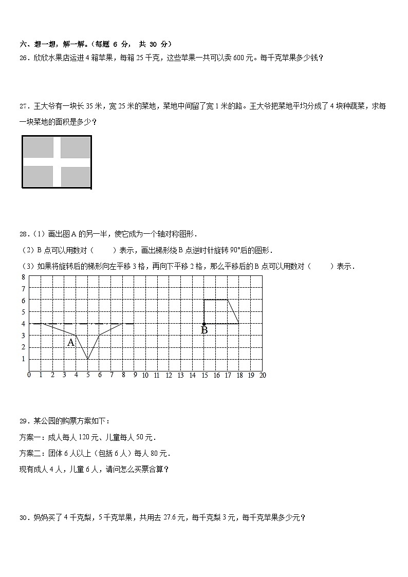 福建省莆田市2022-2023学年数学四下期末经典模拟试题含答案03