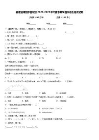 福建省莆田市荔城区2022-2023学年四下数学期末综合测试试题含答案