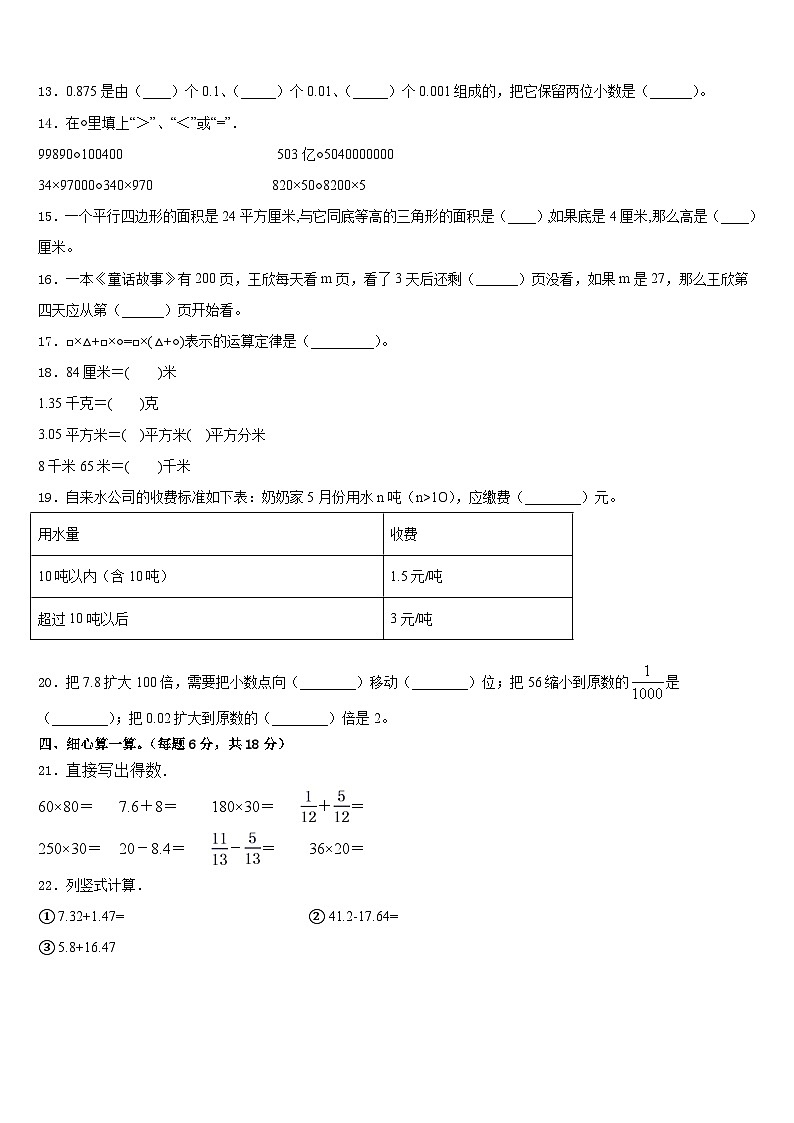 福建省莆田市荔城区2022-2023学年四下数学期末综合测试试题含答案第2页