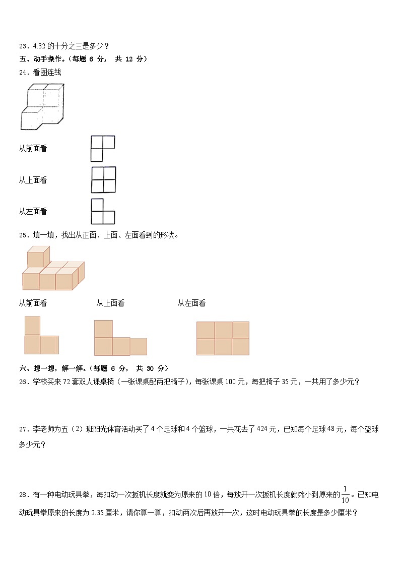 福建省莆田市荔城区2022-2023学年四下数学期末综合测试试题含答案第3页