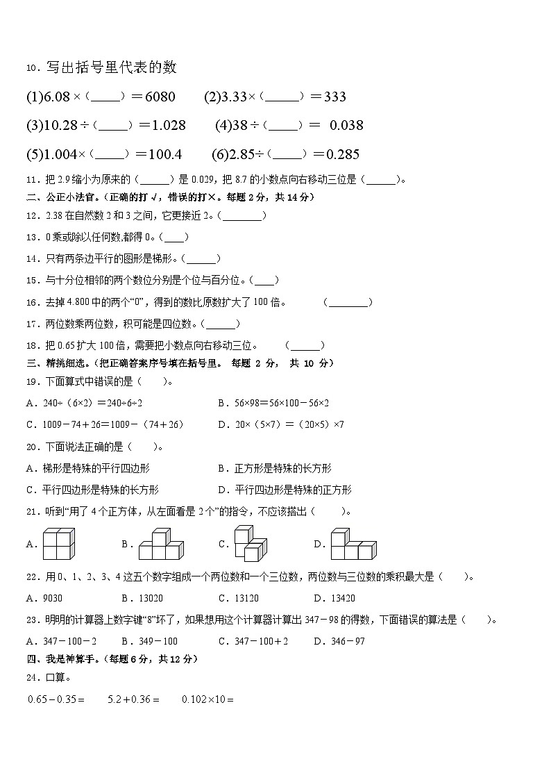 福建省莆田市秀屿区2022-2023学年四下数学期末检测模拟试题含答案02