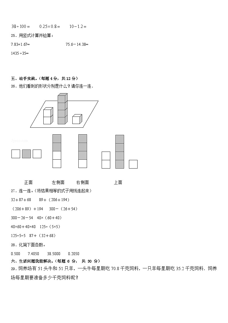 福建省莆田市秀屿区2022-2023学年四下数学期末检测模拟试题含答案03