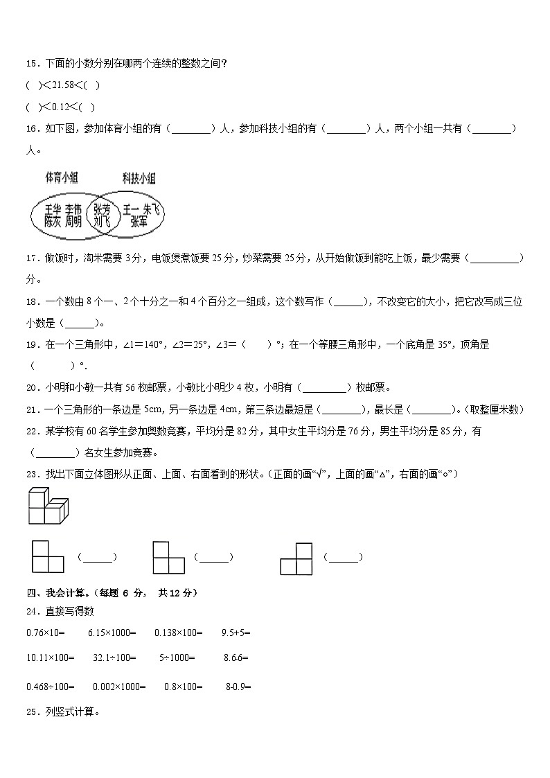 福建省泉州师范学院附属小学2022-2023学年数学四下期末统考模拟试题含答案02