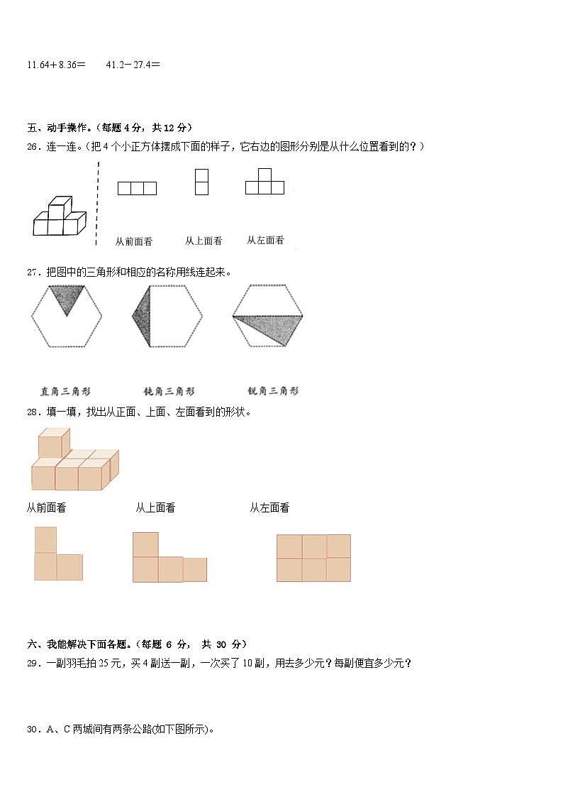 福建省泉州师范学院附属小学2022-2023学年数学四下期末统考模拟试题含答案03