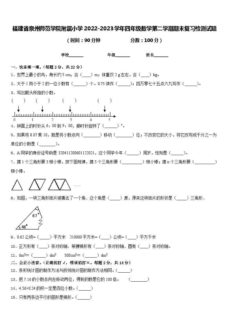 福建省泉州师范学院附属小学2022-2023学年四年级数学第二学期期末复习检测试题含答案01