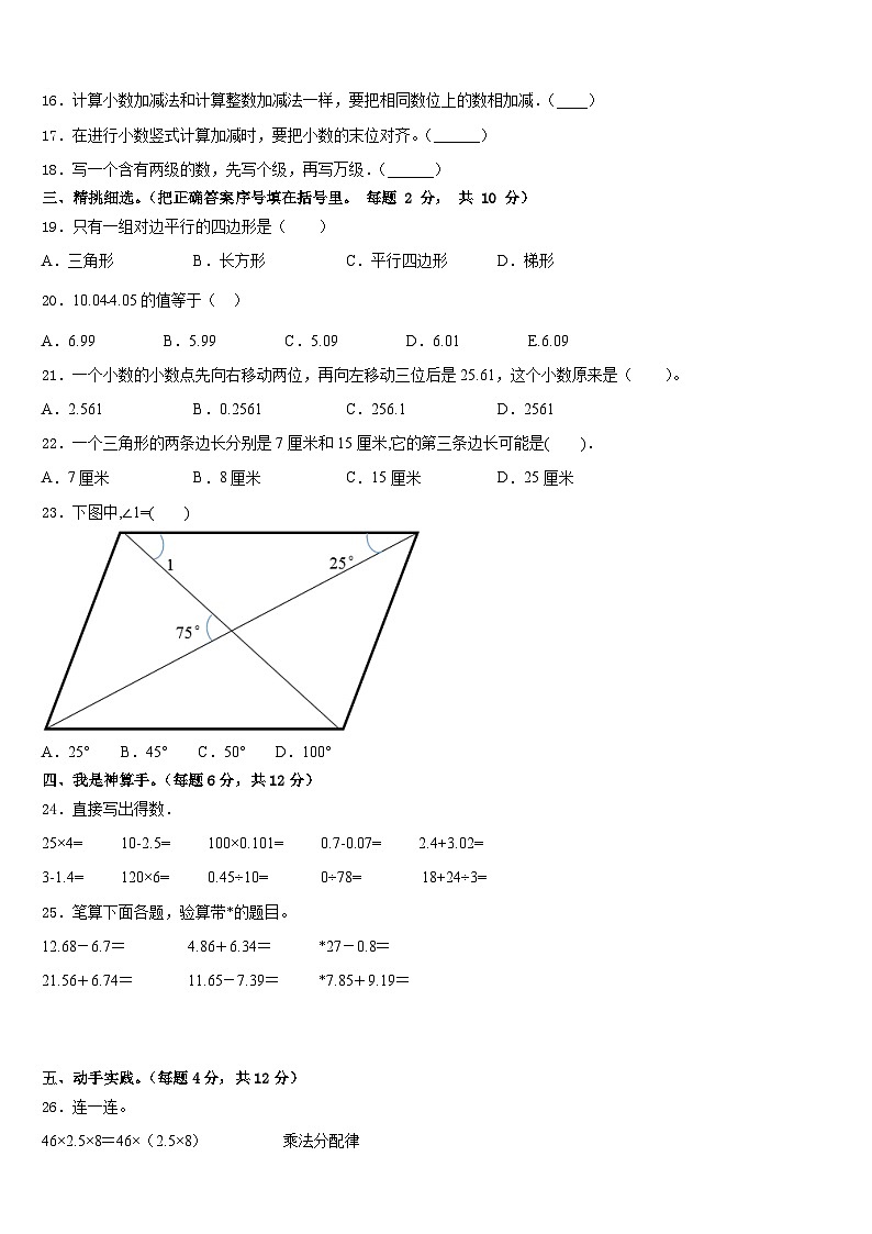 福建省泉州师范学院附属小学2022-2023学年四年级数学第二学期期末复习检测试题含答案02