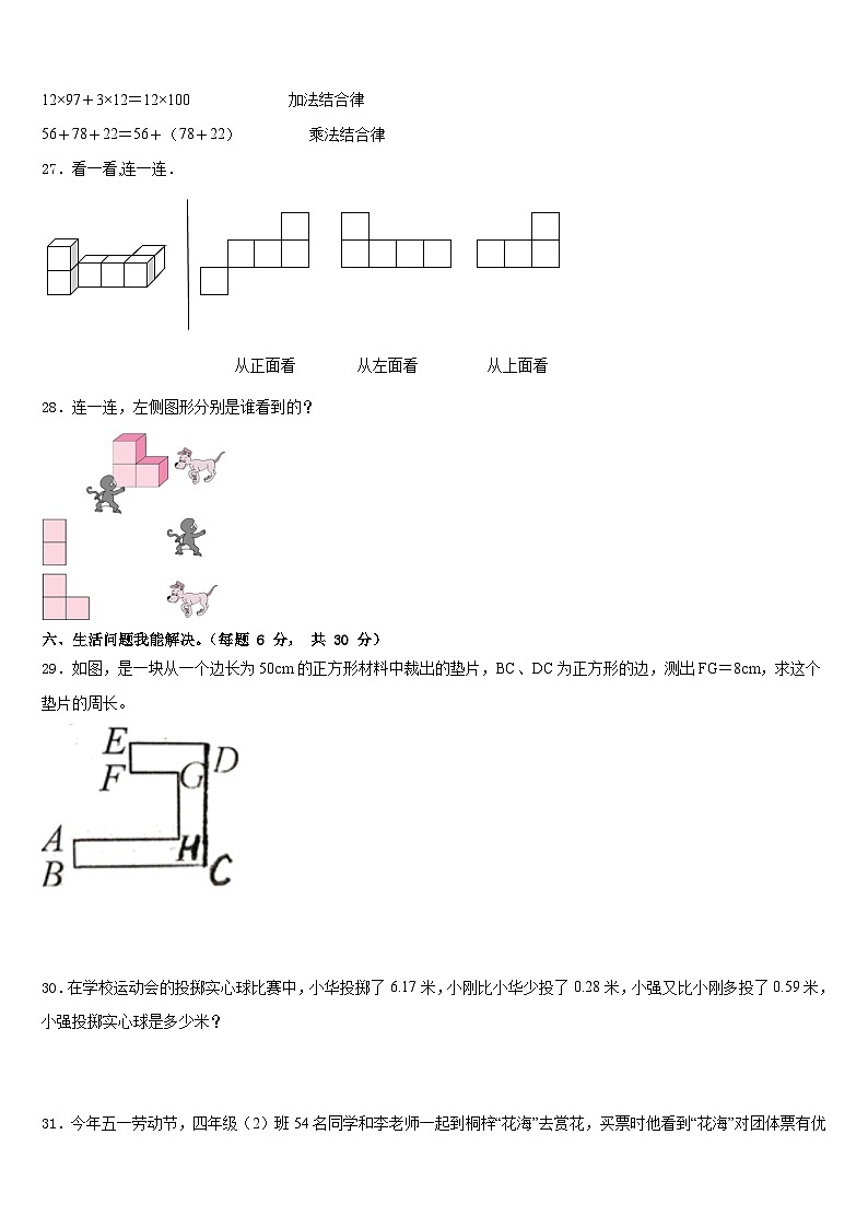 福建省泉州师范学院附属小学2022-2023学年四年级数学第二学期期末复习检测试题含答案03